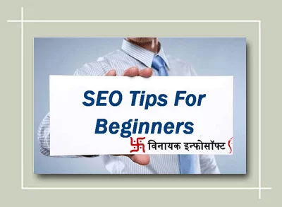 seo-tips-for-beginners-ahmedabad